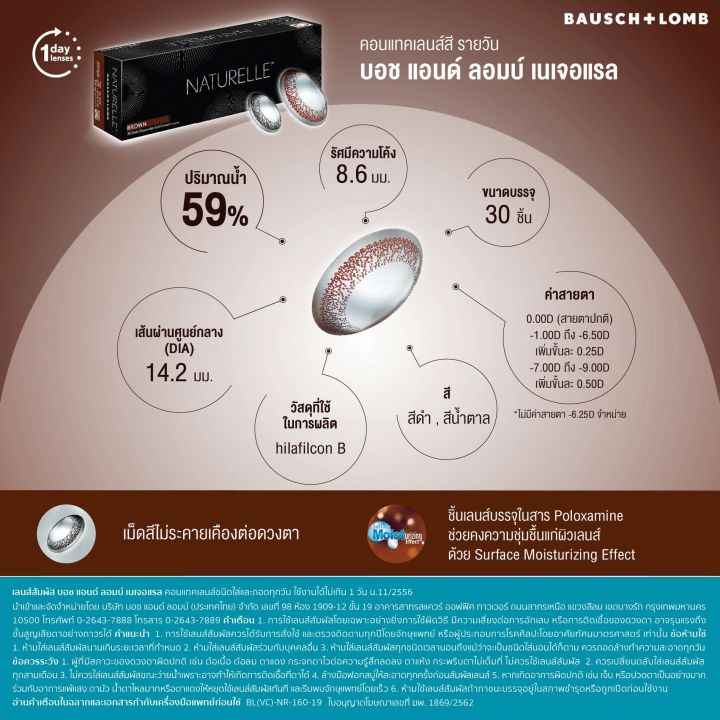 Bausch%20&%20Lomb%20Naturelle%20%E0%B8%84%E0%B8%AD%E0%B8%99%E0%B9%81%E0%B8%97%E0%B8%84%E0%B9%80%E0%B8%A5%E0%B8%99%E0%B8%AA%E0%B9%8C%E0%B8%AA%E0%B8%B5%E0%B8%A3%E0%B8%B2%E0%B8%A2%E0%B8%A7%E0%B8%B1%E0%B8%99%20(1%20Box%20:%2015%20Pairs)%20-%20Image%204