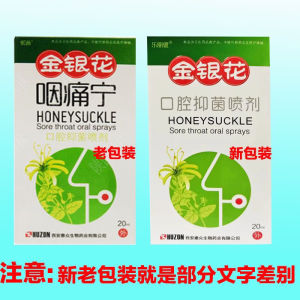 【金银花咽喉喷剂】咽痛宁金银花嗓子咽喉不适慢性咽炎痒清火喷剂