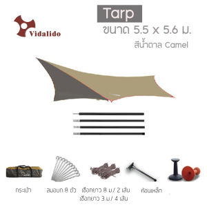 Vidalido Butterfly Tarp ทาร์ป ฟรายชีท ทรงผีเสื้อ ขนาดใหญ่ กันฝน กันแดด สะท้อนความร้อน รังสี UV อุปกรณ์พร้อมใช้