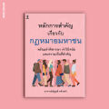 หลักการสำคัญเกี่ยวกับกฎหมายมหาชน พร้อมคำพิพากษา คำวินิจฉัย และความเห็นที่สำคัญ. 