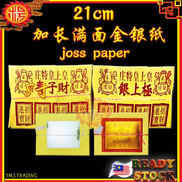 YMS 高级满面金银纸 小金 小银 (加长版 有钉) Premium Joss Paper 拜神金纸 拜祖先 金紙 拜好兄弟 拜路边 中元节 ...