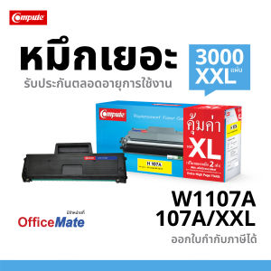 COMPUTE ตลับหมึก H 107A W1107 W1107A สำหรับเครื่อง HP Laser 135a 135w 137fnw 107a สเปค XXL พิมพ์ได้เยอะ 3000แผ่น