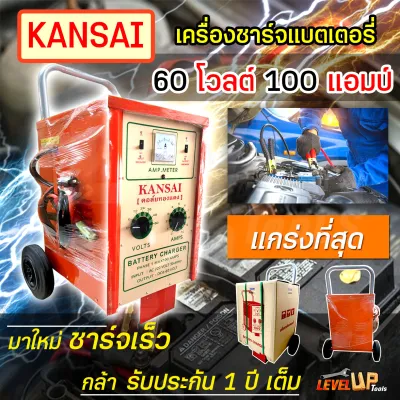 KANSAI ตู้ชาร์จแบตเตอรี่ ขนาด 60V 100A คอล์ยทองแดง (ตู้ชาร์จแบบรถเข็น) ประสิทธิภาพในการชาร์จแบตเตอรี่สูง