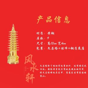 文昌塔 文昌笔 九层 FENG SHUI 新款电镀金 高质量开光风水 文昌塔 文昌塔 祈求 学业 事业 摆件 三色 文昌 新年 婚礼 拜神 Wen Chang Tower Feng Shui Water Fountain Living Room Decoration—风水轩