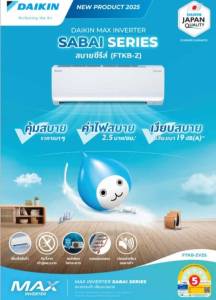 แอร์ DAIKIN Inverter รุ่น SABIAI Series (FTKB-Z) ขนาด 15000 btu