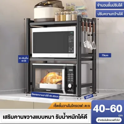 Aiwater ชั้นวางไมโครเวฟ สีดำ/สีขาว ชั้นวางของในครัว ชั้นวางคร่อมไมโครเวฟ ชันวางไมโครเวฟ รับน้ำหนัก150กก ยืดกดได้ ทำจากสแตนเลส แข็งแรงทนทาน