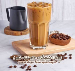 ผงกาแฟสำเร็จรูป 1 ถุงชงน้ำได้ 2 ลิตร (ตรา Smoosh) ส่งตรงจากบริษัท !! 1-CF001-RT