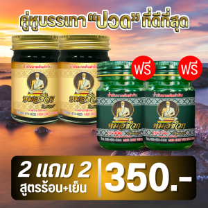 2 แถม 2 | สูตรร้อน+สูตรเย็น หมอชีวก โกลด์เฮลธ์ น้ำมันนวดต้นตำรับ น้ำมันว่าน 108 ชนิด สมุนไพรไทย 100% แก้ปวดเมื่อยตามร่างกาย