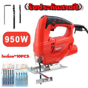 เลื่อยจิ๊กซอ เลื่อยฉลุจิ๊กซอว์ เลื่อยไฟฟ้า 950W เลื่อยจิ๊กซอว์ เลื่อย จิ๊กซอ รุ่นท๊อป แถมฟรี ใบเลื่อย 12 ใบ ปรับความเร็วได้  จิกซอว์ไฟฟ้า จิ๊กซอว์ตัดไม้ จิ๊กซอว์ เลื่อย เลื่อยตัดไม้จิ๊กซอ