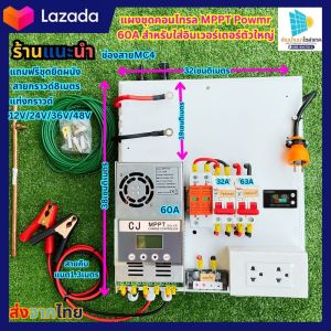 ชุดนอนนาโซล่าเซลล์ 3500W(เพียวซายเวฟแท้) ครบชุด สายแผง 10 เมตร ชาร์จเจอร์ MPPT 60A พลังงานแสงอาทิตย์ 24V/220V พร้อมชุดกันฟ้าผ่า สาวกาว+แท่งกราวด์