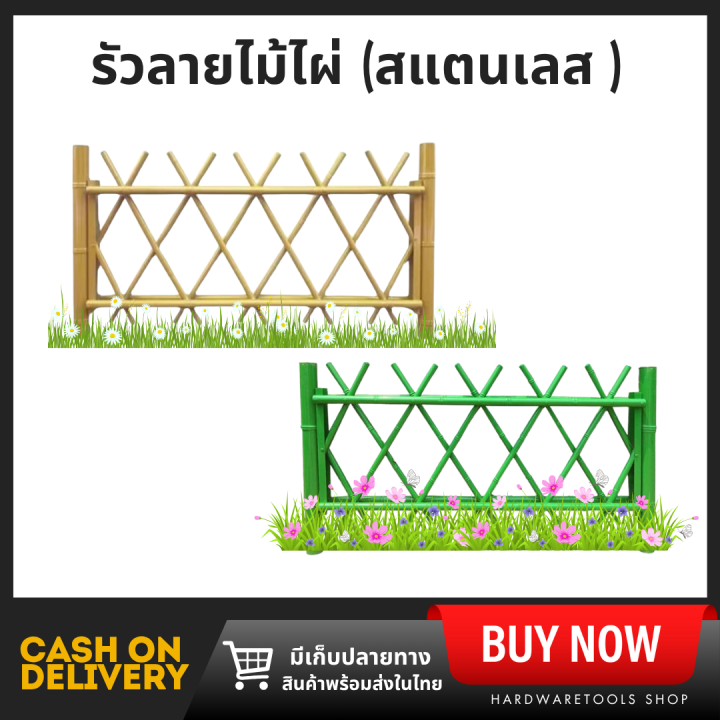 รั้วสแตนเลสลายไม้ไผ่ 302 เคลือบพีวีซี