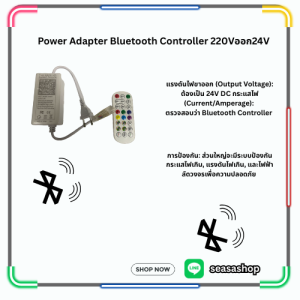 Power Adapter Bluetooth Controller 220Vออก24V