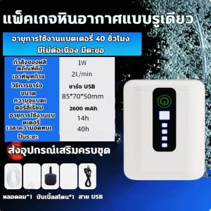 พกพา ออกซิเจนตู้ปลา ใช้งานต่อเนื่อง70ชั่วโมง ออกซิเจนปลา หัวชาจต์ USB ปั้มออกซิเจนตู้ปลา ปั๊มลมตู้ปลา ปั๊มลมตู้ปลา ปั้มลมขนาดเล็ก เครื่องออกซิเจน อุดมด้วยออกซิเจน บ่อปลา สำหรับตู้ปลา มีระบบเซฟตี้ประหยัดพลังงาน ดีไซน์สวย ใช้งานง่าย เหมาะสำหรับตกปลากลางแจ้ง