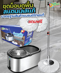 OVERCLEAN ม็อบถูพื้นสแตนเลสแท้ ทนทานสูง ไม่เป็นสนิม ใช้ไปได้นาน