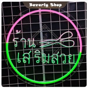 ป้ายไฟ Neon Sign หน้าร้าน 40x40x2cm สำหรับตกแต่ง วัสดุผสม สไตล์มินิมอล