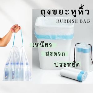 T10 ถุงขยะพลาสติกพร้อมสายหูหิ้ว ขนาด 45*50 ซม. ไร้กลิ่น ใช้งานสะดวก 1 ม้วน มี 15 ใบ แข็งแรง ดีต่อใจ