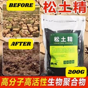 松土精 Loose Soil Essence (Bottle) 松土精免深耕土壤疏松改良剂 疏松土壤  Loose Soil Essence (Bottle & Pack) 松土精 免深耕土壤疏松改良剂