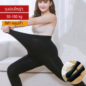 50-160KG ✨ น่องขนาดใหญ่พิเศษ ถุงน่องสาวอวบ กันหนาว กันแดด ปิดรอย ถูกกล้าโชว์ขาเรียวสวยเนียน แบบเต็มเท้า เลกกิ้งผญ
