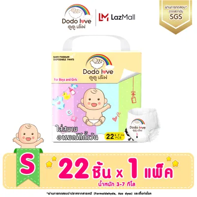 DODOLOVE Standard Soft ดูดูเลิฟ แพ็คเดี่ยว ผ้าอ้อมขนาดพกพา กางเกงผ้าอ้อม ผ้าอ้อมเด็ก ผ้าอ้อมสำเร็จรูป นุ่ม บางเบา ใส่สบาย