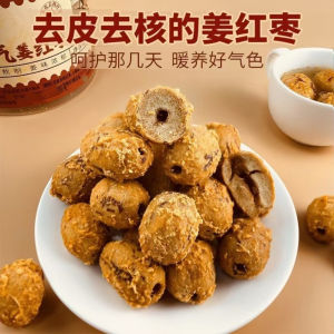 姜红枣 去皮无核红枣 Ginger and red dates Peeled and pitted red date snack Instant Ginger Red Date Snacks