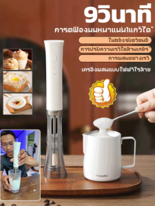 【ไม่ต้องถือ】เครื่องตีฟองนมไฟฟ้าแบบพกพาไร้สาย เครื่องชงกาแฟขนาดเล็ก อุปกรณ์ทำครัวอเนกประสงค์ สำหรับใช้ในครัวเรือน ใช้งานง่าย เร็วทันใจ