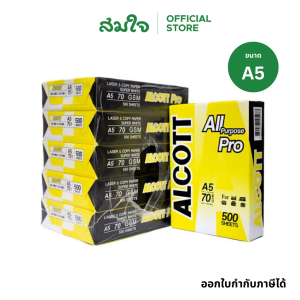 [5 รีม] ALCOTT กระดาษถ่ายเอกสาร A5 70 แกรม บรรจุ 500 แผ่น/รีม - ห่อสีเหลือง