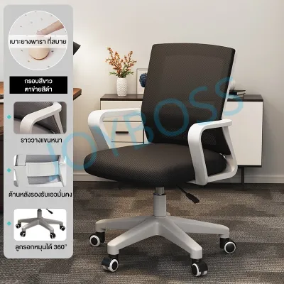 JOYBOSS 3สี เก้าอี้ทำงาน เก้าอี้ออฟฟิศ ขาโบว์ เก้าอี้ทำงาน หลังตาข่ายนั่งสบาย Office Chair