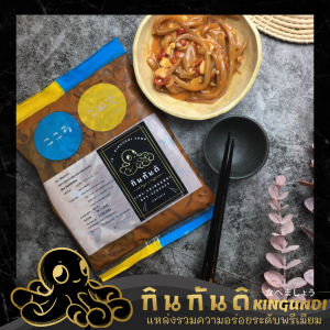 หมึกปลาร้าญี่ปุ่น lka Shiokara หมึกร้า ปลาหมึกดอง ปลาหมึก ปลาร้า หมึกปลาร้า หมึกกระดองหมักเกลือ Japanese food Kibun Azuma | KINGUNDI กินกันดิ