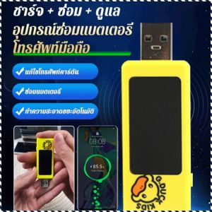 ช่างซ่อมแบตเตอรี่โทรศัพท์มือถือ ความสามารถในการพกพา เพิ่มประสิทธิภาพและทำความสะอาดหน่วยความจำ