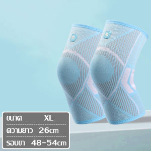 สนับเข่า พยุงหัวเข่า Knee Suppor tสนับเข่าเล่นกีฬา สายรัดเข่า ที่รัดเข่า ป้องกันและบรรเทาการบาดเจ็บของเข่า ปลอกพยุงหัวเข่า ปลอกรัดเข่า