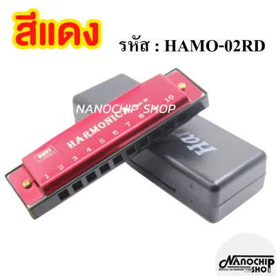 (พร้อมส่ง) ฮาร์โมนิก้า เม้าออแกน คีย์C 10ช่อง Harmonica Key C แถมกล่องแข็งอย่างดี