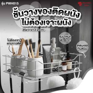 [ขายดี] ชั้นวางของติดผนังห้องน้ำ ไม่ต้องเจาะ แถมกาวติด สแตนเลสกันสนิม ราคาถูก