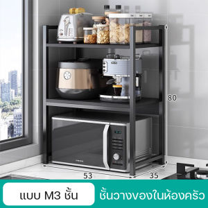 ชั้นวางไมโครเวฟ ชั้นวางในห้องครัว ชั้นเก็บของเตาอบหลายชั้น เสริมพื้นที่ในห้องครัวให้ครัวเป็นระเบียบยิ่งขึ้น