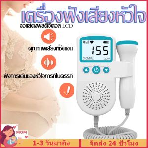 DHALUSA Health เครื่องฟังเสียงหัวใจ ที่ฟังเสียงหัวใจทารกในครรภ์ แสดงเสียงและอัตราการเต้นหัวใจของทารกในครรภ์ Doppler
