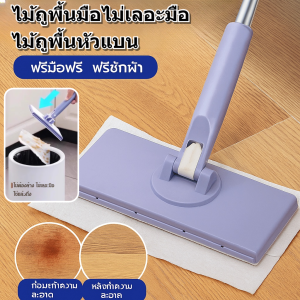 [หยิบอัตโนมัติ] ไม้ถูพื้นมือไม่เลอะมือ ไม้ถูพื้นหัวแบน หมุนได้ถึง 360องศา ผ้าถูพื้นแบบเปียก แบบเเห้ง ไม้ถูพื้นแบบขี้เกียจ