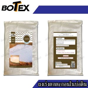 สินค้ามาแรง สารเร่งตกตะกอน ปูนตกตะกอน ใช้ได้กับทั้งตะกอนดิน ตะกอนจากสารแขวนลอยขนาดเล็ก ช่วยลดการฟุ้งของดินโคลน ทำให้น้ำใส ถูกที่สุด