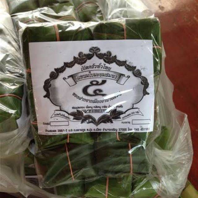 แหนมใบมะยมสมพร ของฝาก ของดีจังหวัดอำนาจเจริญ (พร้อมส่ง)
