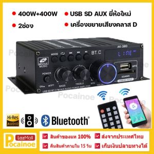 800W 400W AK380/AK370/AK170 Class D รีโมทคอนโทรล FM วิทยุ AUX USB/SD รับประกัน 100%