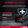 KYB เบ้าโช้คอัพหน้า (พร้อมลูกปืน) Honda Civic FD ปี06-11/ เบ้าโช้คอัพหน้า เบ้าโช้คหน้า / SM7155K. 