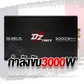 เพาเวอร์แอมป์ เพาเวอร์ คลาสดี CLASS D 1 CH 3000W ขับ10นิ้ว 180x20x2 เพาเวอร์รถยนต์ พาวเวอร์แอมป์ เพาเวอร์ขับซับ เพาเวอร์ขับเบส DZ-2000.1 AudioAdvance. 