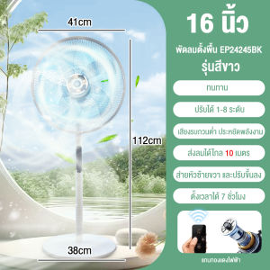 พัดลมตั้งพื้น พัดลม 16 นิ้ว ปรับระดับได้ 8 ระดับ พัดลมรีโมต เสียงเงียบ ใบมีด 5 ใบ Stand Fan พร้อมฟังก์ชั่นจับเวลา
