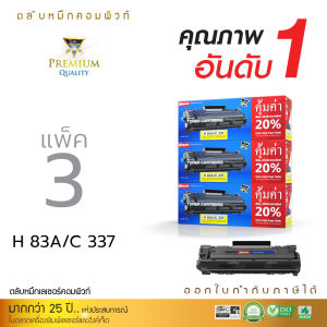 ( 3ตลับ) Compute ส่งฟรี ตลับเกรดพรีเมี่ยม ใช้ตลับ Canon 337 สำหรับเครื่อง Canon MF232 MF246 MF249dw ออกใบกำกับภาษีได้ เพิ่มผงหมึก2เท่า รับประกัน