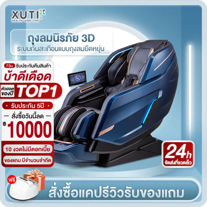 XUTI XT239 เก้าอี้นวดไฟฟ้า SL Track 4D Full Body Massage Chair Zero Gravity folding recliner zero gravity chair เก้าอี้ไฟฟ้า โซฟานวดไฟฟ้า เกรดพรีเมี่ยม ผ่อนคลายขั้นสุด https://lnwchill.com