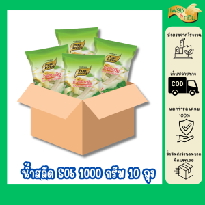เพียวฟู้ดส์ น้ำสลัดครีม S05 Purefoods 1000 กรัม10 ถุง น้ำสลัดผัก สลัดครีม น้ำสลัดแมกโคร มีฮาลาล