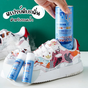 สเปรย์ระงับกลิ่นรองเท้า 260ml กำจัดกลิ่นรองเท้า ขจัดเชื้อแบคทีเรีย กลิ่นหอมสดชื่น ใช้ได้กับรองเท้าทุกประเภท พกพาง่าย