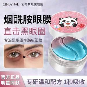 WE 4063 = 奇幻人鱼妃莹润眼膜 Fantasy Mermaid Princess Nourishing Eye Mask ☞ 60 patches per jar