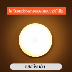 ไฟหัวเตียง 12LED ไฟเซนเซอร์อัตโนมัติ led โคมไฟหัวเตียง ไฟLED ไฟติดห้องนอน ชาร์จผ่านUSB ไฟติดผนังแบบไร้สาย ติดตู้เสื้อผ้า