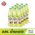 อสร. น้ำมะนาว  Lime Juice Mix ขนาด 700 มล. จำนวน 12 ขวด (ยกลัง). 