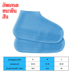 รองเท้ากันน้ำ ซิลิโคนกันรองเท้าเปียก ถุงหุ้มรองเท้า ใช้แล้วทิ้ง สำหรับสวมใส่ภายนอก รองเท้ากันฝน ถุงคลุมรองเท้า ใส่เดินสบาย