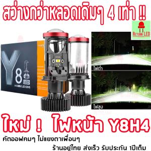 (คูปองส่งฟรี 40บาท) ชิพ CSP แท้ 100% ล็อตล่าสุดไฟหน้า LED รุ่น Y8 Y6 ขั้ว H4 ชิพ CSP คัตออฟ RHD ถอดออกได้ (ของแท้ 100% ชิพ CSP แท้)